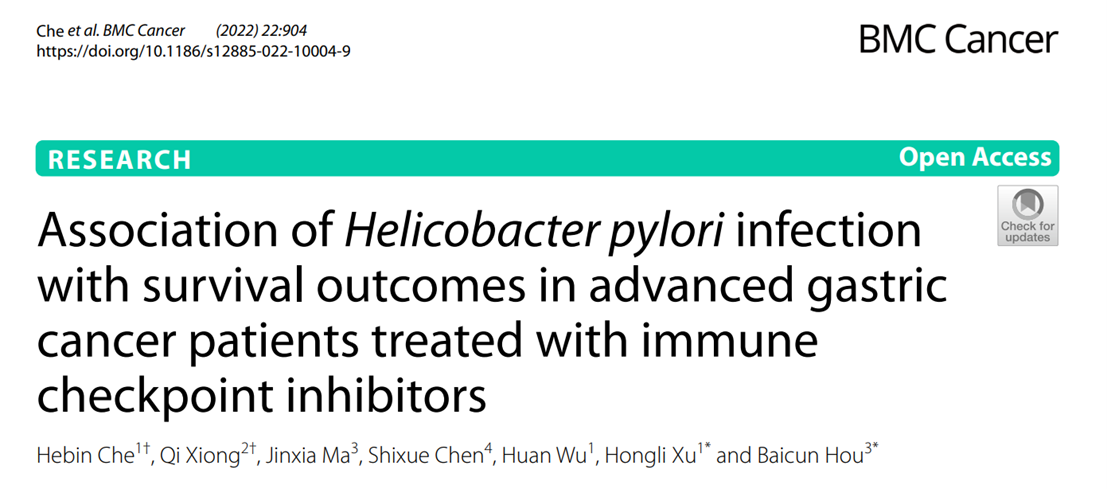 BMC Cancer：幽門螺桿菌能影響晚期胃癌免疫治療結局？PFS和OS均可相差3倍！