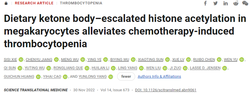 Science子刊：我國科學家領銜揭示生酮飲食有望成為癌癥患者抗擊低血小板的潛在拯救生命的療法